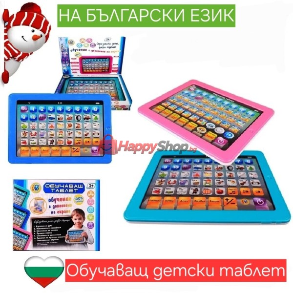 Образователен таблет на Български език